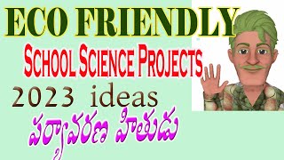 Eco Friendly|SCHOOL SCIENCE PROJECTS IDEAS 2023|AP SCIENCE FAIR|పర్వావరణ హితంగా ప్రాజెక్ట్ లు |