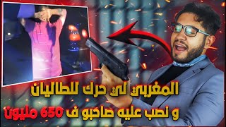 المغربي لي حرك للطاليان و نصب عليه صاحبو ف 650 مليون