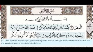 07 - Surah Al Araf - Maher Al Muaiqly -  Quran Recitation, Arabic Text, English Translation