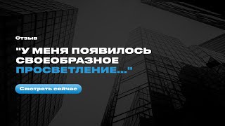 Отзыв после интенсива Евгения Орлана "Мастер продаж" - Алексей Сухопар