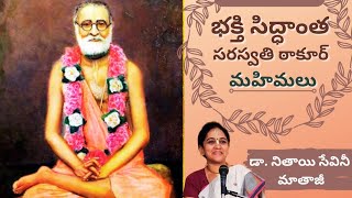 Life & teachings of the LION GURU | (Telugu) Dr.Nitaisevini Mataji