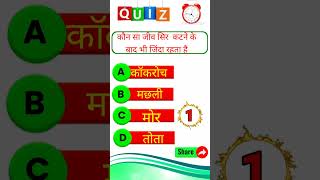 gk question answers short videos gk quiz #viral #gk #gkfacts #umj