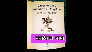 कचरेवाले की बेटी book recommendation shorts