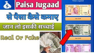 Paisa jugaad app real or fake l paisa jugaad app se paisa kaise kamaye l paisa jugaad app