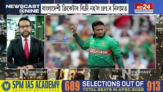 Bangladesh Cricketers Unsold In IPL 2025 Mega Auction | Manash Pratim Deka