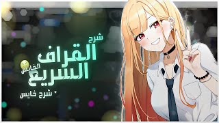 افتر افكت ❤️ | شرح القراف السريع ! (كيف تسوي انتقالات خايسه بقراف سريع🔥❤️!)