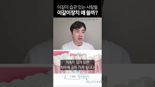 #이갈이장치 왜 쓰는 걸까?