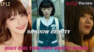 Shadow Beauty | EP 1,2 | Tamil Review |