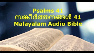 Psalms 41 - Malayalam Audio Bible