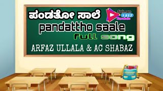 PANDATTHO SAALE BEARY SCHOOL LIFE SONG //SINGER'S ARFAZ ULLALA & AC SHABAZ