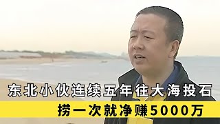 小伙海里投石，打造海底銀行，財富取之不盡，如今資產過百億 #于途史紀 #古墓 #考古發現 #考古 #盜墓筆記