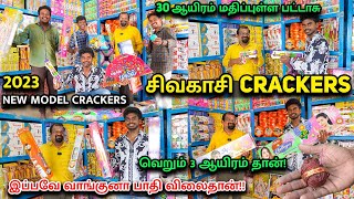 இவங்க விலைக்கு தமிழ் நாட்ல யாராலயும் தரமுடியாது | 🔥Testing Video | Sivakasi Crackers 2023 | Delivery