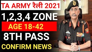 Territorial Army Vacancy 2021 | Ta Army Bharti 2021 | Territorial Army Bharti | T.A Army