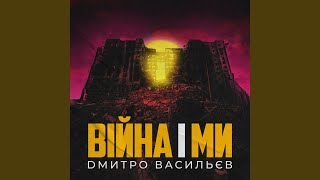 Незламні воїни