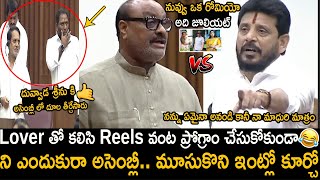 Atcham Naidu Hilarious Mass Ragging Duvvada Srinivas And Divvala Madhuri In Assembly |Friday Culture