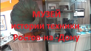 Музей истории техники