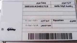 طريقة إستخراج رخصة القياده الخاصه | تكلفة إستخراج الرخصه 🤐💸