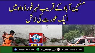 Mecleod Gunj Dead Body was Recovered From the Canal Ford Wah | Breaking News | Lahore 91 News HD