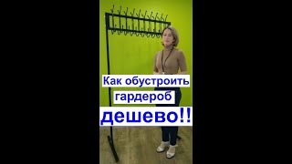 Вешалки напольные гардеробные. Хороший обзор.