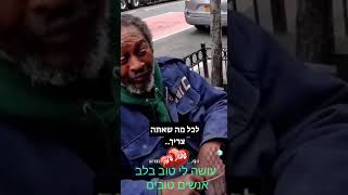 מעשים טובים • עושה לי טוב בלב אנשים טובים