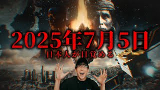 2025年7月5日、最新都市伝説特集！