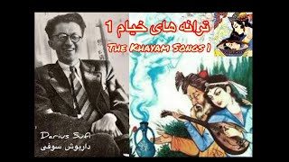 ترانه های خیام 1 - داریوش شاه The Khayam Song 1 - Darius KIng