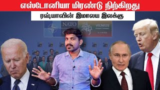 புடினுக்கு டிரம்ப் ஆதரவு | அமெரிக்காவின் 100 பில்லியன் உதவி | Japan New Aid | Tamil | Vyugam