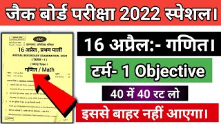 Jac Class 10th Math गणित Top 30 MCQ | Exam Question 2022 |Class 10 Math Most Important Question 2022