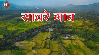 सावरे गाव | Savre village | mz edits | prathamesh kadam