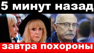 чп в замке Пугачёвой , похороны в комитете , новости комитета Михалкова