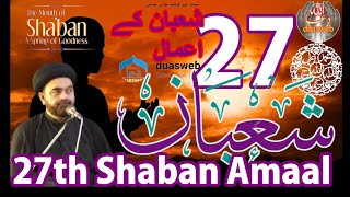 27 Shaban Amaal | Abid Bilgrami | Madarsa Qaim | madrasa tul qaaim | zakira Sakina | Zakira Official