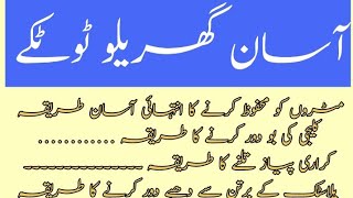 Asan Gharelo Totkay gharelo totkay in urdu kitchen tips desi gharelo totkay /new kitchen tips