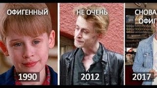 Вот как выглядит звезда «Один дома» в 2017 году.