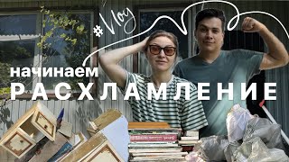 КУПИЛИ ДОМ НА ЮГЕ #2. Начинаем расхламление.