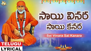 Sai Vinara Sai Kanara | Most Popular Sai Baba Songs 2024 | Shirdi Sai Baba Latest Songs | Sai Baba