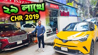 ২০১৭ মডেলের দামে ২০১৯ এর CHR কিনুন । Used CHR price in BD | Hasan Vlogs