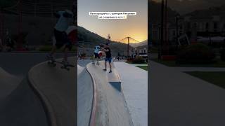 Финальный трюк от Пети🤩 #скейтшкола #skateboarding #скейт #скейтпарк