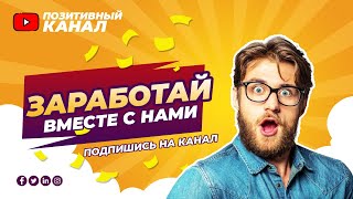 Самый легкий заработок для новичка. Промокод на 20%