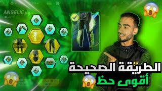 فري فاير || طريقة الصحيحة للحصول على سروال البرازيل الأخضر الجديد من حدث الجديد 🔥 بأقل تكلفة