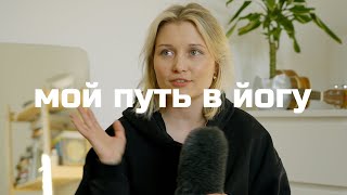 как я начала преподавать йогу