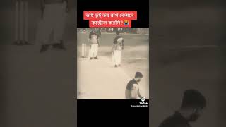 এই সালায় রাগ টা কেমনে কন্ট্রোল করলো