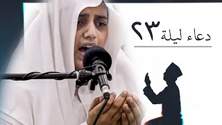 قنوت خاشع ليلة ٢٣ رمضان للقارئ علي عبدالسلام |ـ مسجد الشيخ علي الماجد