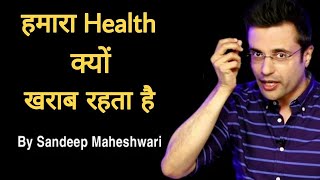 HEALTH IS EVERY THING | BY SANDEEP MAHESHWARI | MOTIVATION