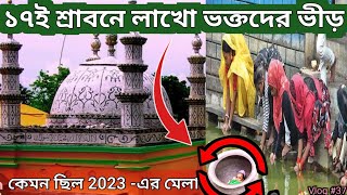 Ghutiari sharif mela 2023| ১৭ই শ্রাবন ঘুটিয়ারী শরীফের উরুস মেলা|ফুরফুরা শরীফের মিলন মেলা|Smiletimee