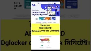 ABC ID- How to Create ABC ID | ABC ID card online create for college students #shortsvideo #shorts