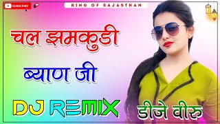 Chal Jhamkudi Byan Ji Dj Ke Upar Nacha Dj Remix ।। चल झमकुडी ब्याण जी dj remix ।। 3D Brazil Mix