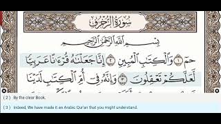 43 - Surah Az Zukhruf - Maher Al Muaiqly -  Quran Recitation, Arabic Text, English Translation