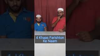 4 Khaas Farishton Ke Naam | #shorts #trending #islamicquiz #thelightofislam786