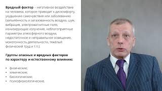 Основы безопасности жизнедеятельности  введение в дисциплину и основные понятия