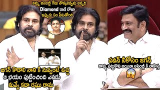 Pawan Kalyan Goosebumps Words About Raghu Rama Krishna Raju In Assembly | Telugu Cinema Brother